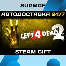 Left 4 Dead 2・STEAM GIFT・RU