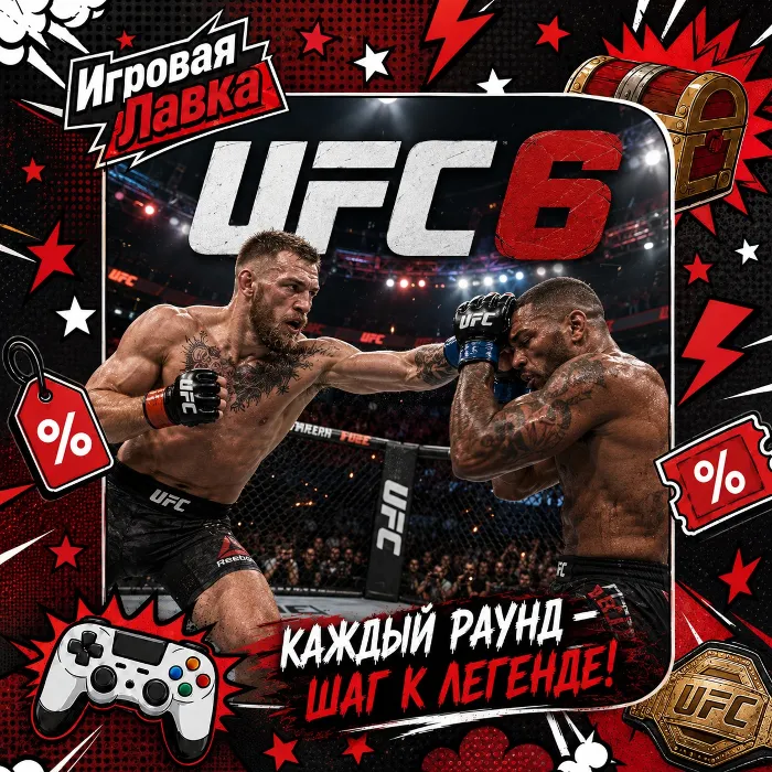 UFC 6 · Playstation · PS5 · Выбор региона