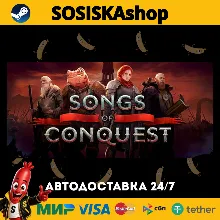 Songs of Conquest + ВЫБОР РЕГИОНА STEAM