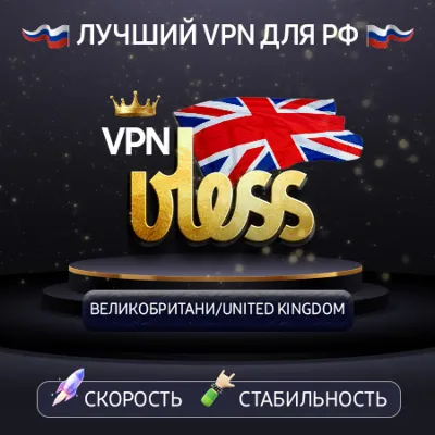 VPN United Kingdom (vless / tcp · xhttp) · DNS DoH