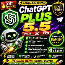 ChatGPT 5.5 Plus | Codex | Pro X20 | Business | GO | Официальная подписка / продление