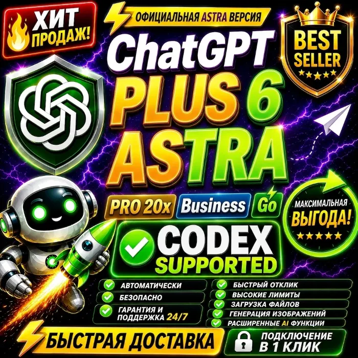 ChatGPT 5.5 Plus + Codex · PRO 20X · Business · Готовый аккаунт · Быстрая доставка