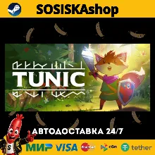 TUNIC + ВЫБОР РЕГИОНА STEAM