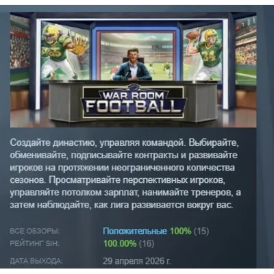 War Room Football АВТОДОСТАВКА STEAM GLOBAL МГНОВЕННО ЛИЦЕНЗИЯ - irongamers.ru