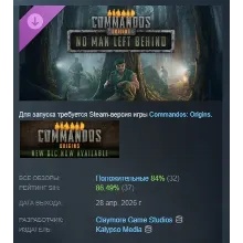 Commandos: Origins - No Man Left Behind DLC АВТОДОСТАВКА STEAM РОССИЯ
