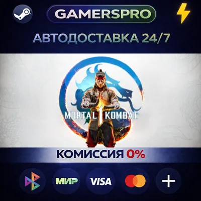 Mortal Kombat 1 Definitive Edition・ВЫБОР РЕГИОНА・STEAM GIFT АВТО・