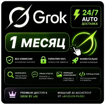 xAI Грок СуперГрок 4.6 | Премиум-подписка | Нет входа - irongamers.ru