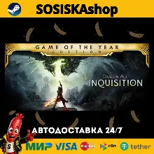 Dragon Age™ Inquisition + ВЫБОР РЕГИОНА STEAM