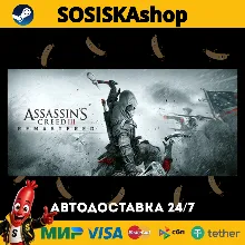 Assassin's Creed® III Remastered + ВЫБОР РЕГИОНА STEAM