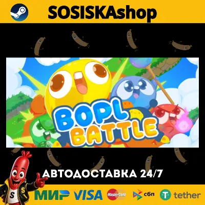 Bopl Battle + ВЫБОР РЕГИОНА STEAM - irongamers.ru