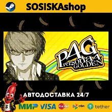 Persona 4 Golden + ВЫБОР РЕГИОНА STEAM