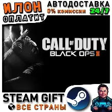 Call of Duty® - Black Ops II · Steam РОССИЯ и ВСЕ СТРАНЫ