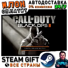 Call of Duty®: Black Ops II Digital Deluxe Edition · Steam РОССИЯ и ВСЕ СТРАНЫ