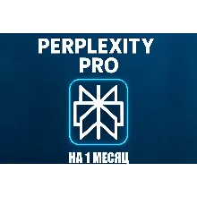 Perplexity Pro на 1 месяц НА ВАШ АККАУНТ