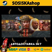Age of Empires II: Definitive Edition + ВЫБОР РЕГИОНА STEAM