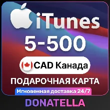 🍎Подарочная карта App Store & iTunes Канада 5-500 CAD🍎
