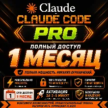 Claude Pro + Claude Code | Opus 4.7 и Sonnet 4.6 | Мгновенная доставка