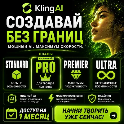 Kling AI Premium Plans (Standard / Pro / Premier / Ultra) – 1 Month