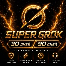 АВТО 24/7 | Официальная подписка Super Grok AI 4.5 | Премиум-подписка на 1–3 месяца