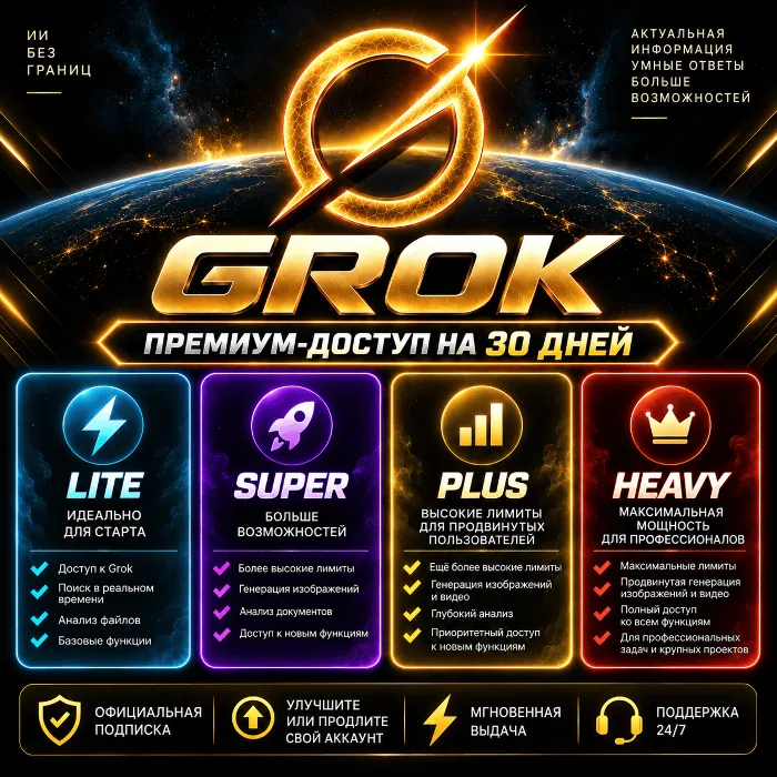 АВТО 24 · 7 · Официальная подписка Super Grok AI 4.5 · Премиум-подписка на 1–3 месяца