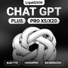 (24/7 Автовыдача) Chat GPT Plus | Pro - Код активации | Продление