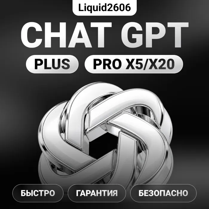 (24 · 7 Автовыдача) Chat GPT GO · Plus · Pro - Код активации · Продление