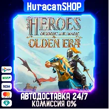 Heroes of Might and Magic: Olden Era Авто МИР