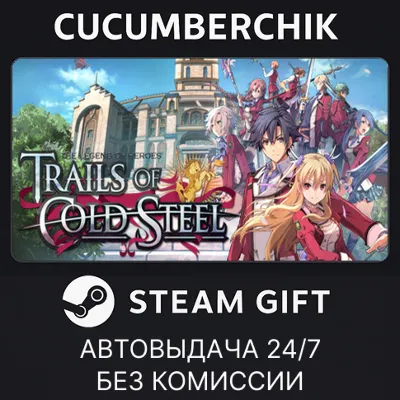 The Legend of Heroes: Trails of Cold Steel STEAM GIFT AUTO RU+МИР - irongamers.ru