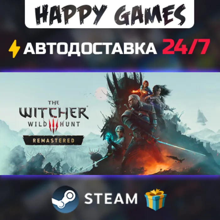 The Witcher 3: Wild Hunt STEAM АВТОДОСТАВКА