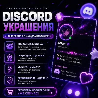 Любая Дискорд косметика из магазина подарком на Ваш или аккаунт друга - irongamers.ru