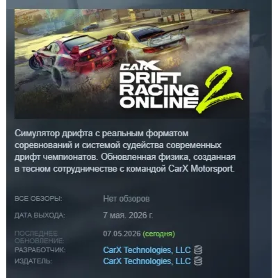 CarX Drift Racing Online 2 AUTODELIVERY STEAM GIFT INSTANTLY - irongamers.ru