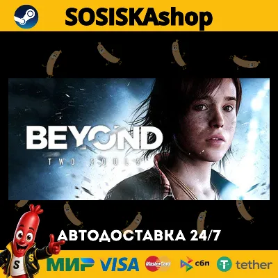 Beyond: Two Souls + ВЫБОР РЕГИОНА STEAM - irongamers.ru