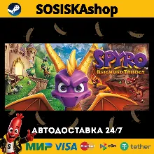 Spyro™ Reignited Trilogy + ВЫБОР РЕГИОНА STEAM