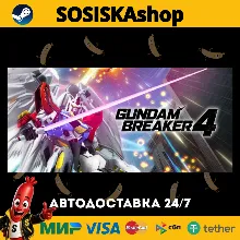 GUNDAM BREAKER 4 + ВЫБОР РЕГИОНА STEAM