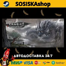 鬼谷八荒 Tale of Immortal + ВЫБОР РЕГИОНА STEAM