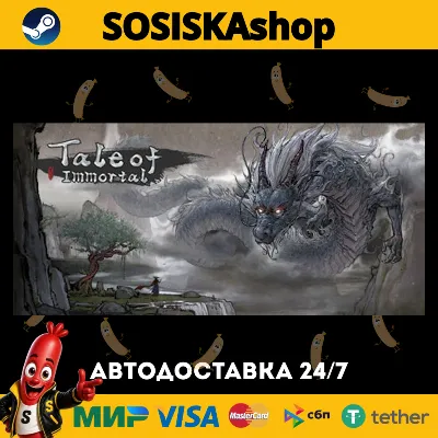 鬼谷八荒 Tale of Immortal + ВЫБОР РЕГИОНА STEAM - irongamers.ru