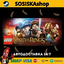 LEGO® The Lord of the Rings™ + ВЫБОР РЕГИОНА STEAM