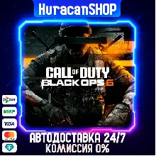 Call of Duty: Black Ops 6 Авто МИР