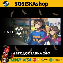 Until Then + ВЫБОР РЕГИОНА STEAM