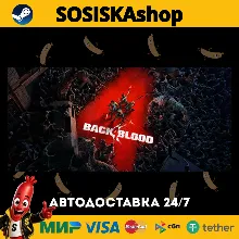 Back 4 Blood + ВЫБОР РЕГИОНА STEAM