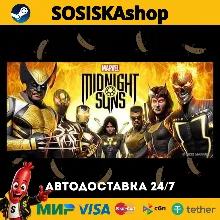 Marvel's Midnight Suns + ВЫБОР РЕГИОНА STEAM