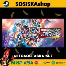 MARVEL vs. CAPCOM Fighting Collection: Arcade Classics + ВЫБОР РЕГИОНА STEAM