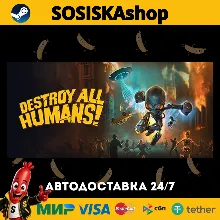 Destroy All Humans! + ВЫБОР РЕГИОНА STEAM