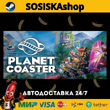 Planet Coaster + ВЫБОР РЕГИОНА STEAM