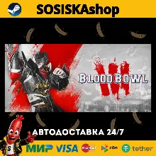 Blood Bowl 3 + ВЫБОР РЕГИОНА STEAM