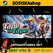 Tape to Tape + ВЫБОР РЕГИОНА STEAM