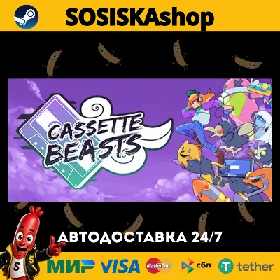 Cassette Beasts + ВЫБОР РЕГИОНА STEAM - irongamers.ru