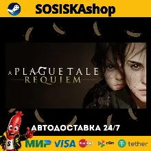 A Plague Tale: Requiem + ВЫБОР РЕГИОНА STEAM