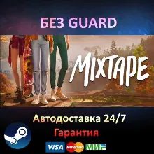 Mixtape - Steam NO GUARD