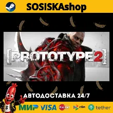 Prototype 2 + ВЫБОР РЕГИОНА STEAM